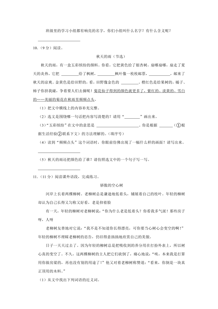 河南省三门峡市陕州区2023-2024学年语文三年级上册期中试卷（含解析）