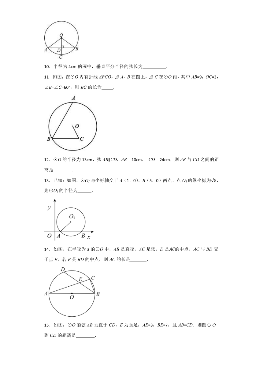 2023—2024学年苏科版数学九年级上册2.2圆的对称性 同步达标测试题（含解析）
