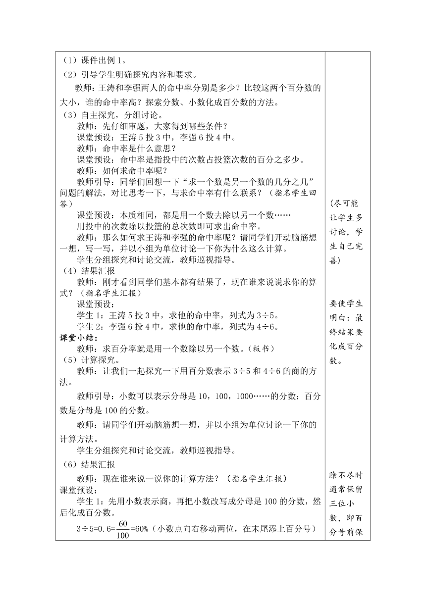 人教版数学六年级上册6.2 百分数和分数、小数的互化（1） 表格式教案