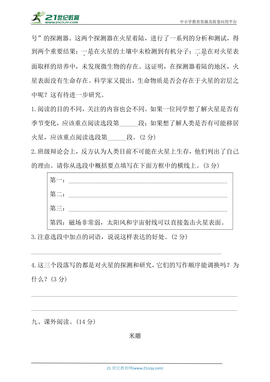 【新课标】统编版六年级语文上册期末试卷(含答案)