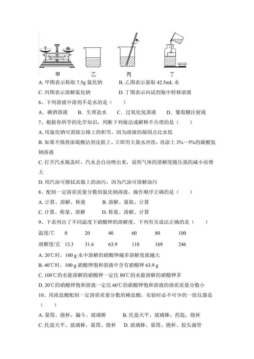 2023—2024学年鲁教版（五四学制）化学九年级全一册第一单元  溶液 期末复习检测题(含答案)