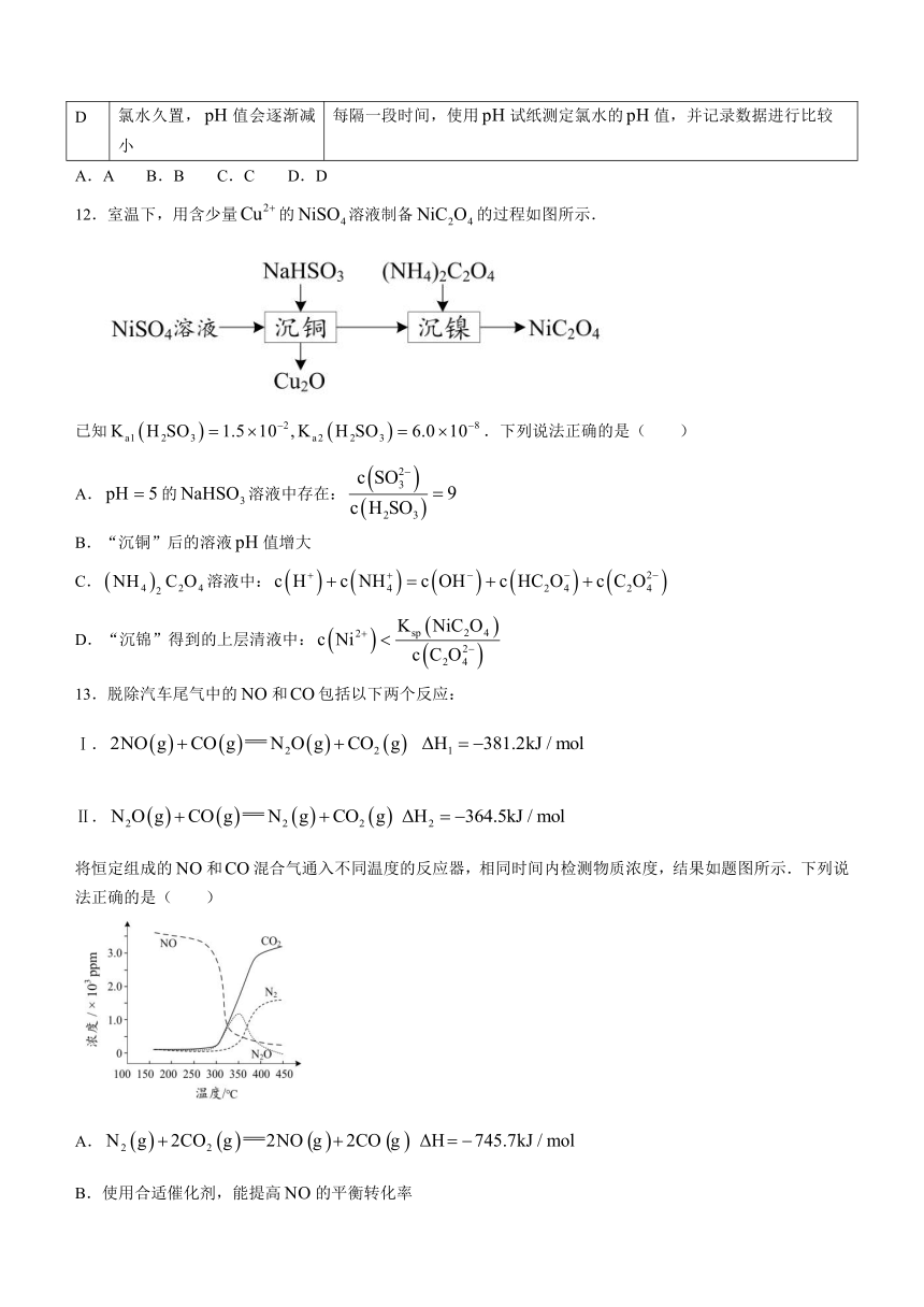 江苏省新高考基地学校2023-2024学年高三上学期12月第三次大联考化学试题（含答案）