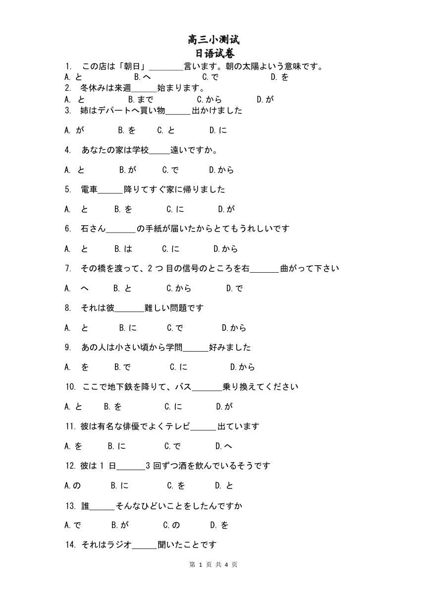 河南省南阳市邓州春雨国文学校2023-2024学年高三上学期开学摸底日语试题（Word版无答案）