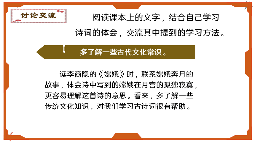 统编版语文六年级上册第六单元 《语文园地六》（教学课件）