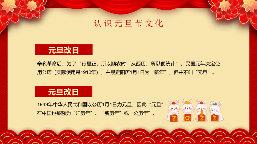 你好2024,平安喜乐—— 2024年小学元旦主题教育班会课件(共38张PPT)