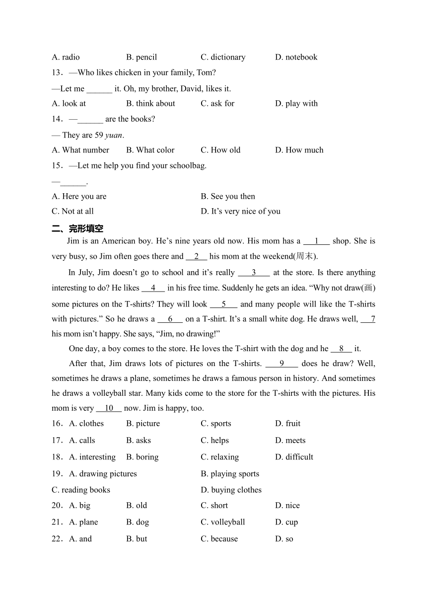 湖北省天门市2023-2024学年七年级上学期期末考试英语试卷(含解析)