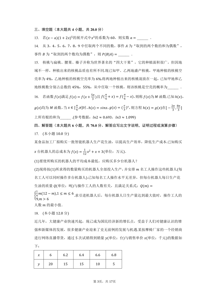 2022-2023学年山东省临沂市高二（下）期末数学试卷（含解析）