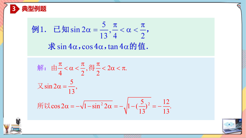 5.5.1.3 二倍角的正弦、余弦、正切公式 课件（共29张PPT）