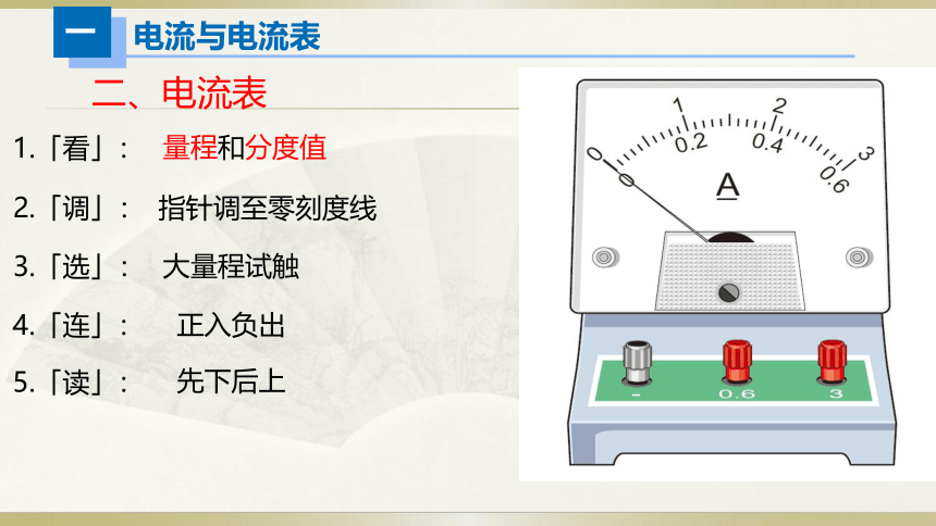 人教版初中物理一轮复习课件——电流＆电压(共29张PPT)