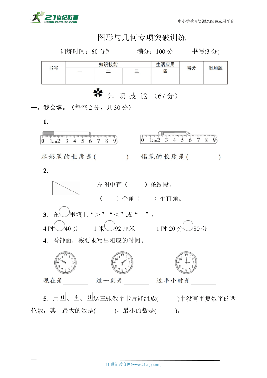 人教版二年级数学上册图形与几何专项突破训练（含答案）