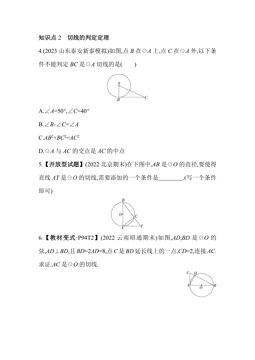 青岛版数学九年级上册3.4　直线与圆的位置关系  素养提升练（含解析）