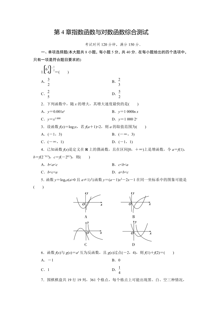 第4章 指数函数与对数函数 综合测试（含解析）