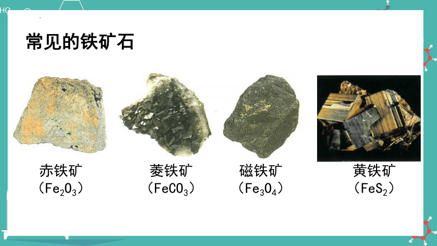 3.1.1铁及其化合物  课件(共25张PPT)高一化学课件（人教版2019必修第一册）