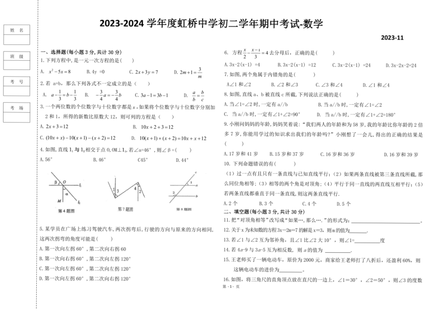 黑龙江省哈尔滨市虹桥初级中学校2023-2024学年八年级上学期期中数学试题（无答案）