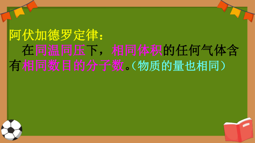 2.3.3-阿伏伽德罗定律的推论课件(共19张PPT) 人教版（2019）必修第一册