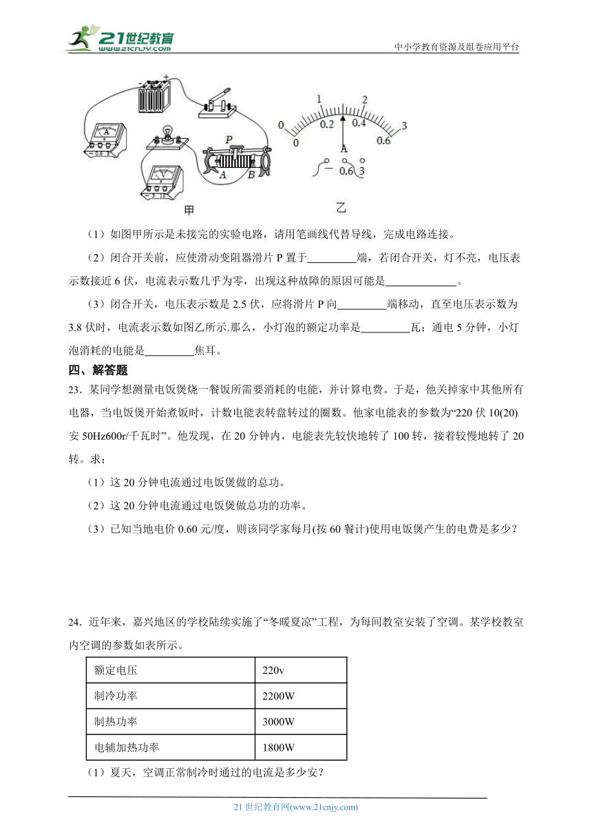 华师大版科学九上期末专题复习：电功（含答案）