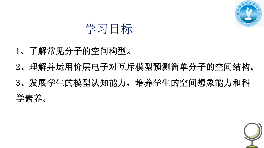 2.2.2价层电子对互斥模型  课件(共17张PPT)  2023-2024学年高二化学人教版（2019）选择性必修2