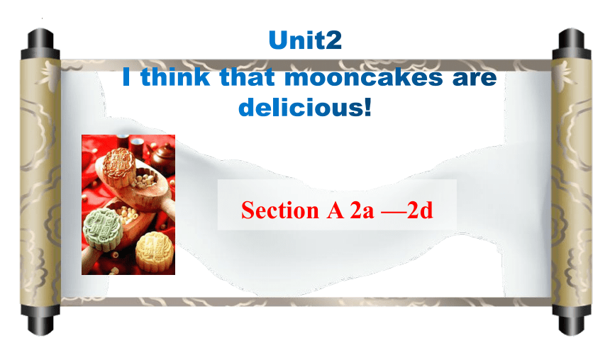 Unit 2 I think that mooncakes are delicious! Section A 2a-2d 人教版英语九年级全册课件（17张PPT）