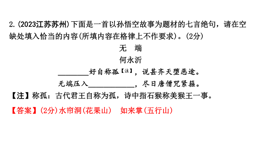 2024成都中考语文备考 教材12部名著梳理  课件(共62张PPT)