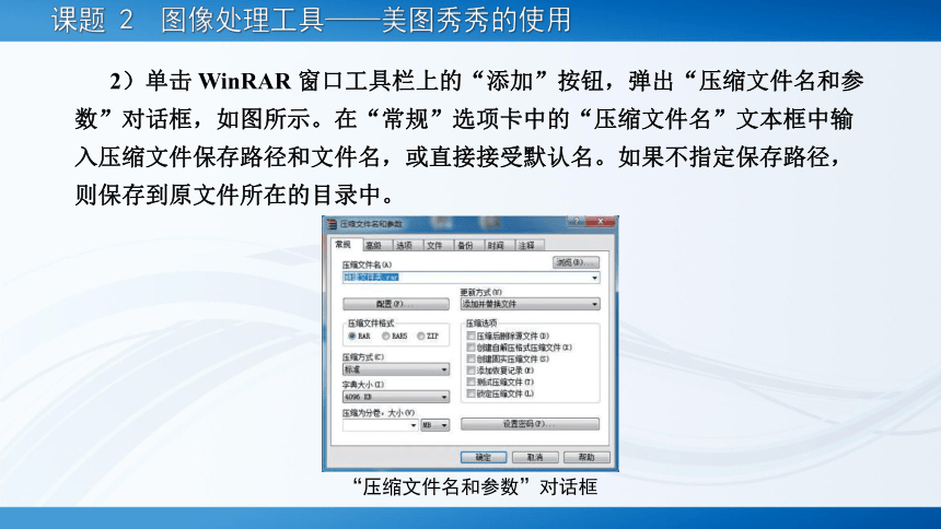 7.2文件压缩工具——WinRAR 的使用 课件(共19张PPT)-《常用工具软件》同步教学（劳动版）