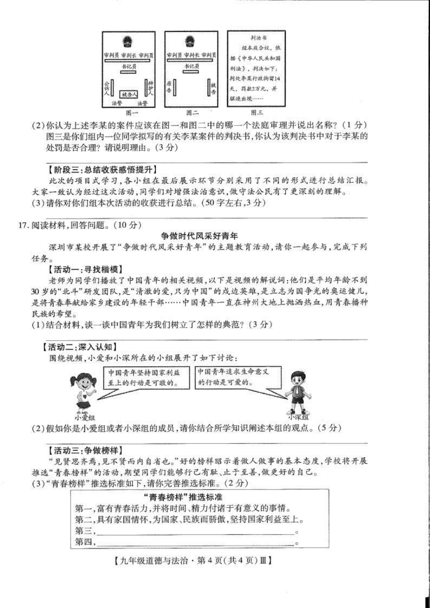 广东省深圳市深圳中学2023-2024学年下学期3月九年级道德与法治  历史综合中考模拟试卷（图片版 含答案）