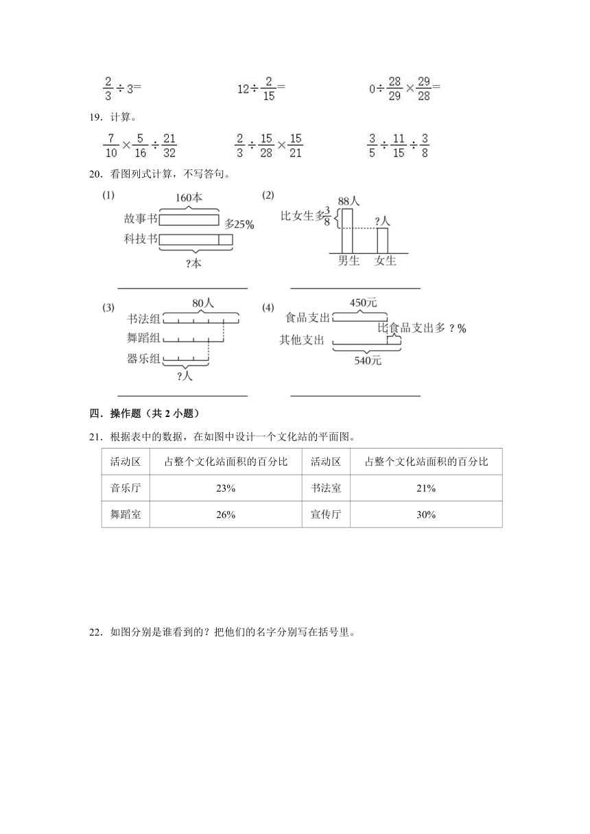 2023-2024学年北师大新版六年级（上）数学寒假作业（一）（含解析）