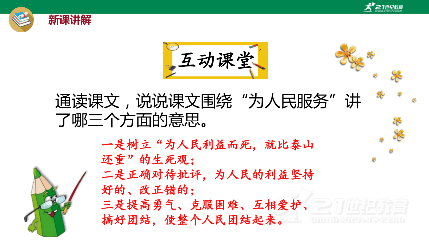 12 为人民服务  课件