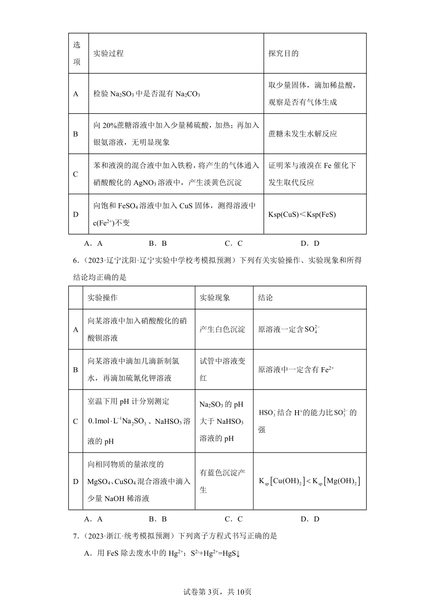 2024届高三新高考化学大一轮专题训练-沉淀溶解平衡（含解析）