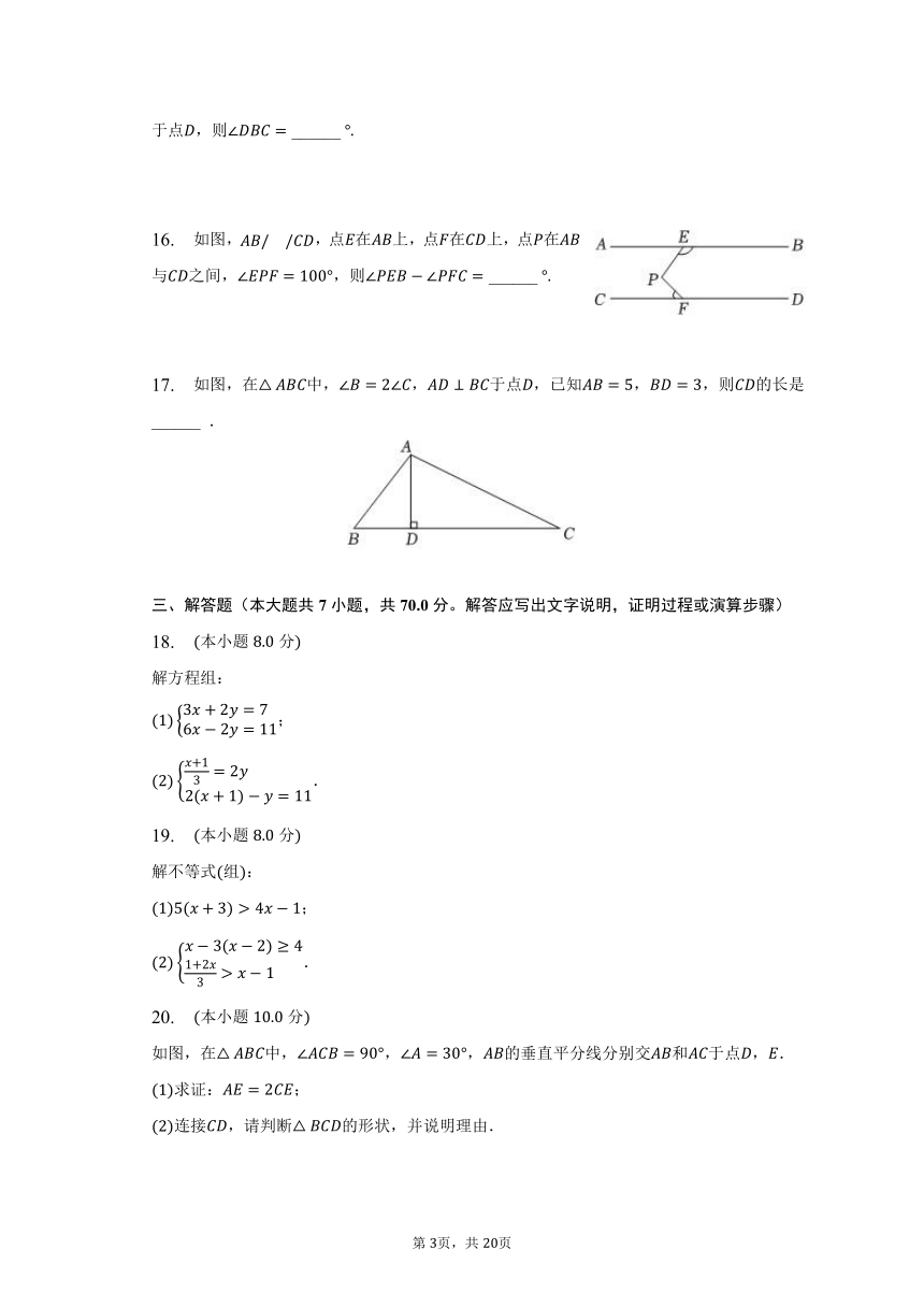 2022-2023学年山东省淄博市周村区七（下）期末数学试卷（五四学制）（含解析）