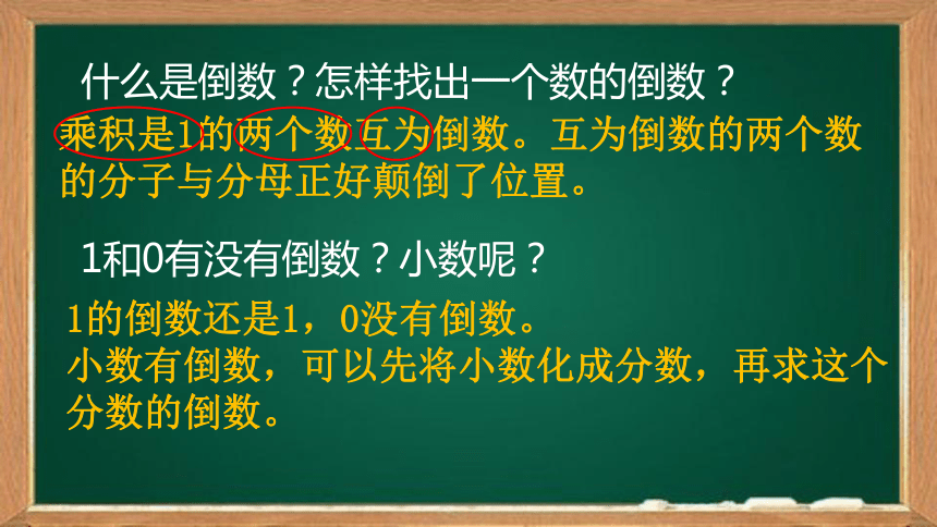 六年级上册数学人教版分数除法整理和复习课件(共20张PPT)