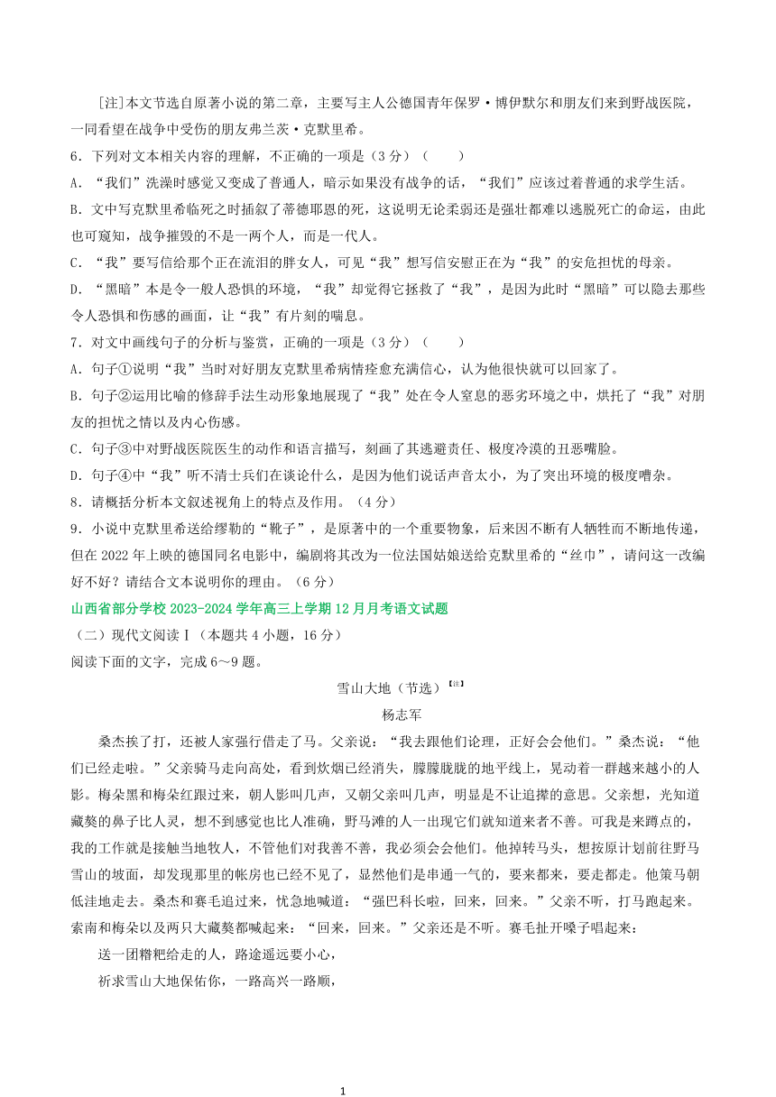 2024届山西省部分地区高三上学期12月语文试题分类汇编：文学类文本阅读（含答案）