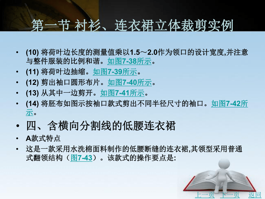 第七章 实用款式立体裁剪实例 课件(共311张PPT)- 《服装立体裁剪（第2版）》同步教学（北京理工版）