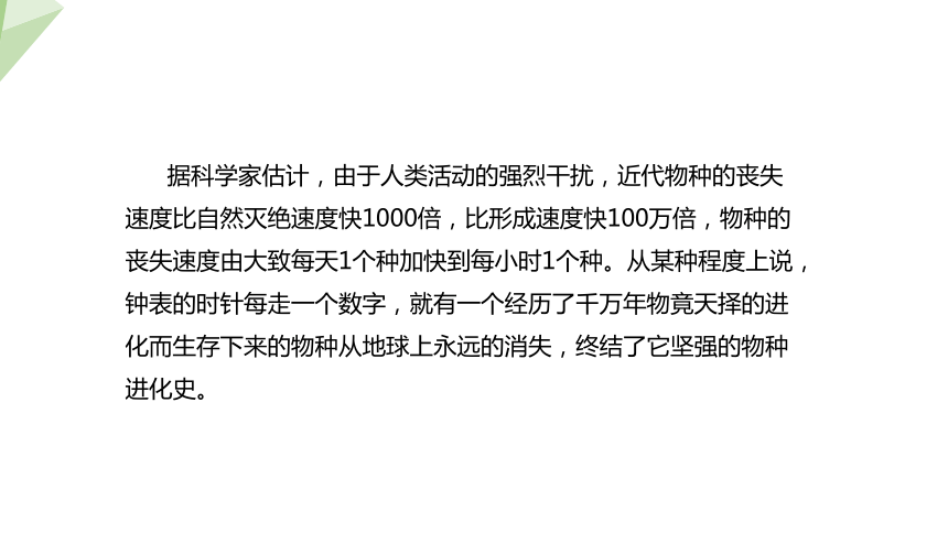 5.15.2 保护生物多样性的艰巨使命 课件(共20张PPT) 2023-2024学年初中生物苏教版八年级上册