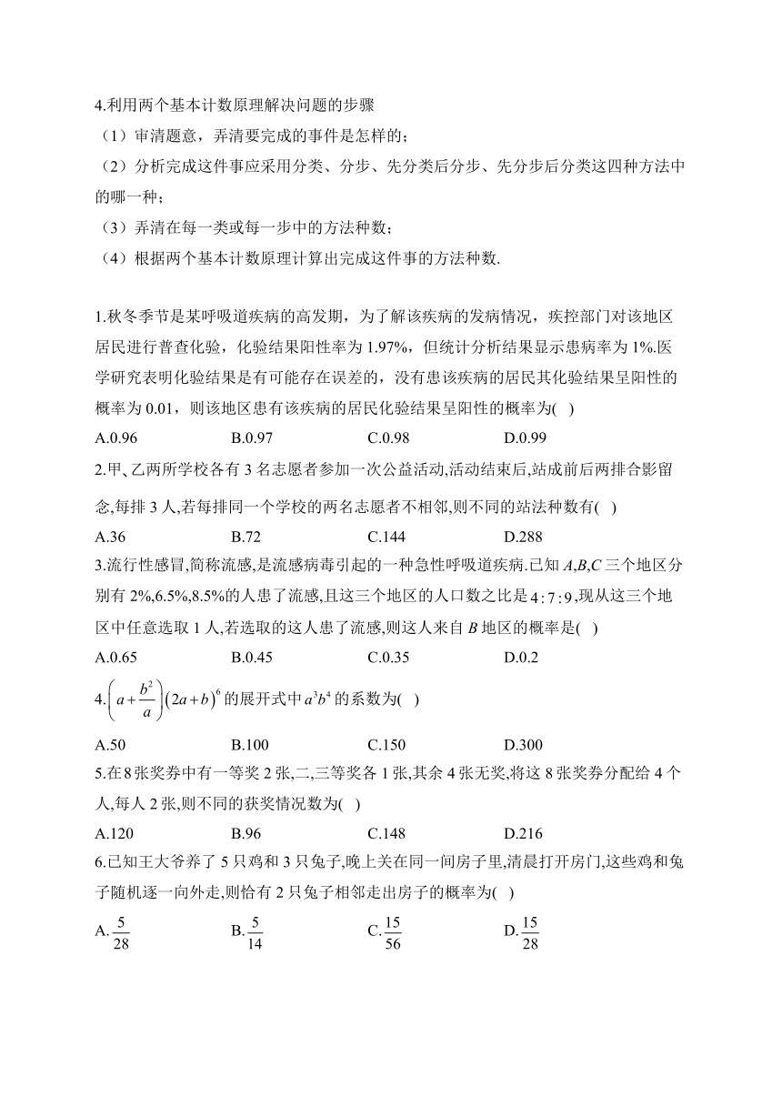 （10）概率统计与计数原理—2024届高考数学二轮复习攻克典型题型之选择题（含解析）