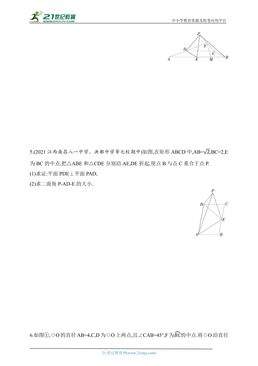 2024北师版高中数学必修第二册同步练习题--专题强化练9　折叠问题(含解析)