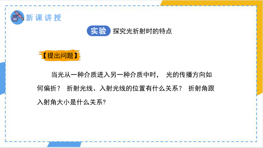 4.4 光的折射课件（共25张 ppt）