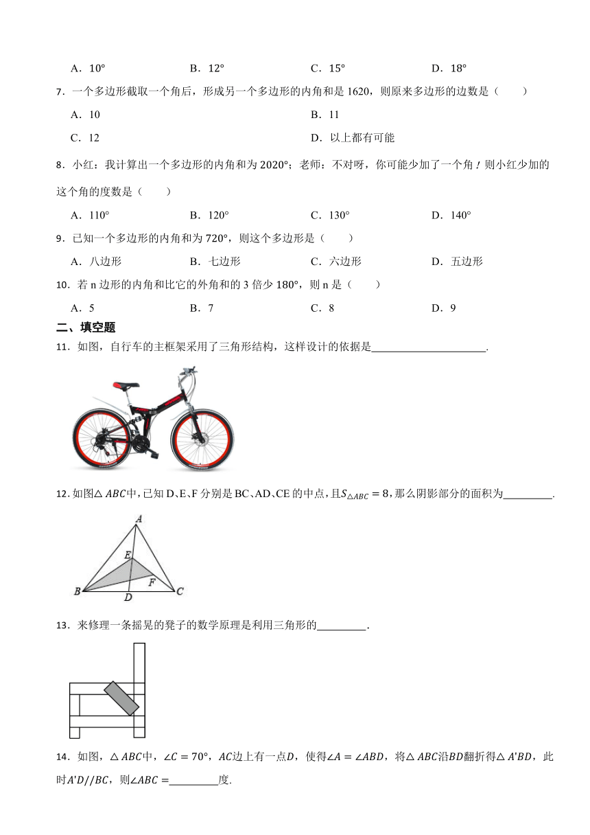 第十一章 三角形 单元检测卷 2023--2024学年人教版八年级数学上册（含解析）