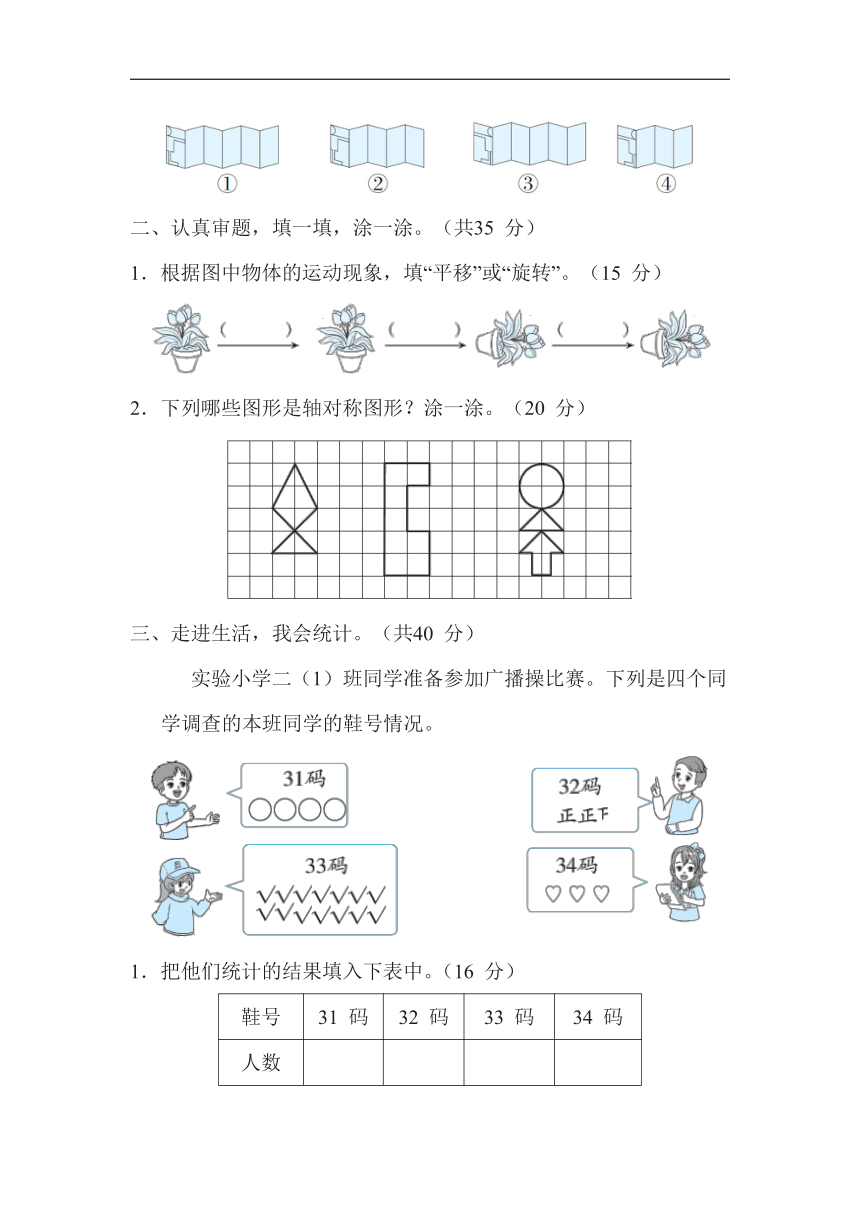 期末模块专题3.图形与几何、统计（试题）人教版数学二年级下册（含答案）