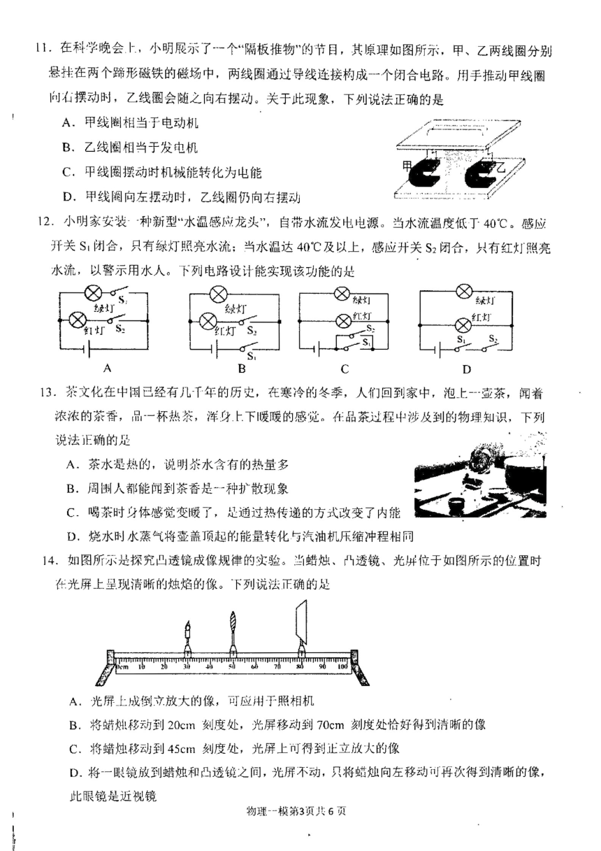 2024年河南省周口市西华县中考第一次模拟考试物理（PDF版 无答案）