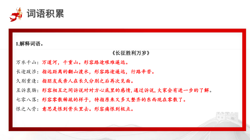 高中语文统编版选择性必修上册第一单元单元复习（共46张ppt）