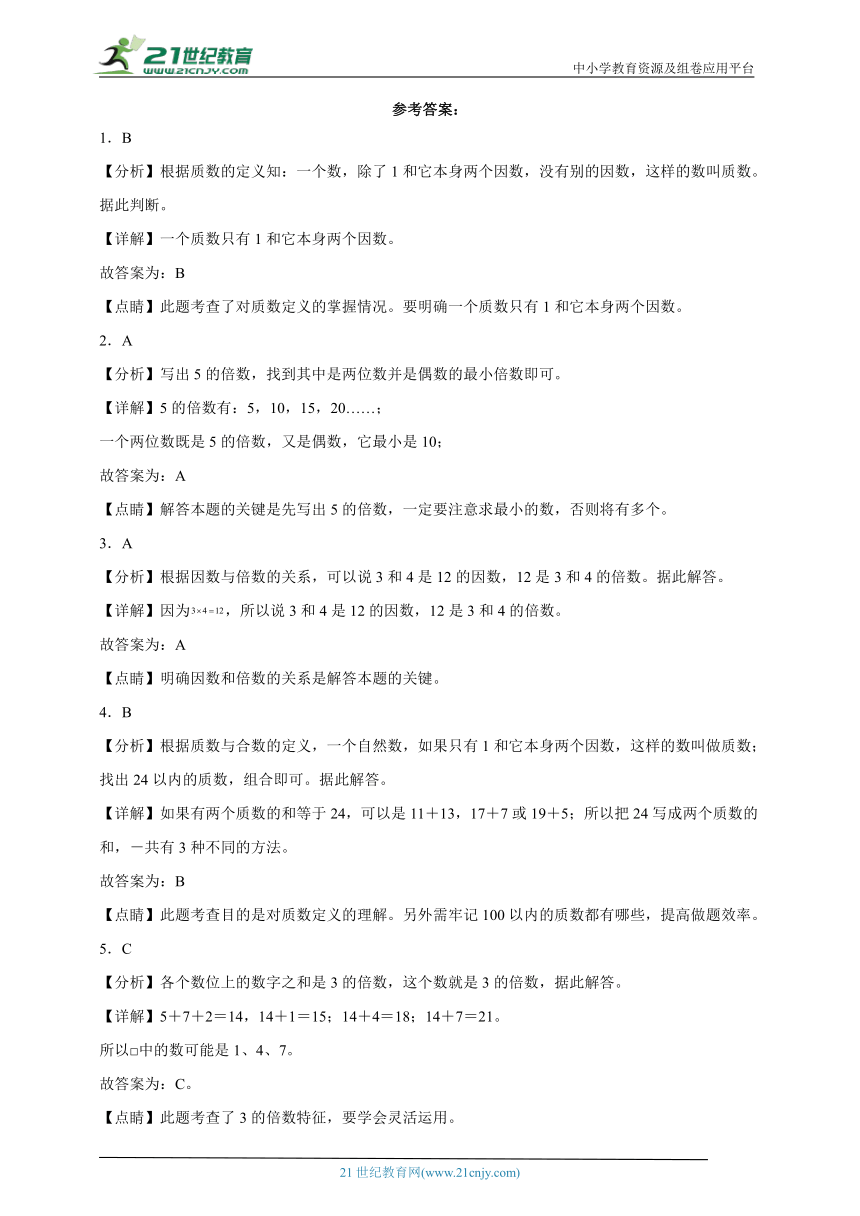 第三单元倍数与因数经典题型（单元测试）数学五年级上册北师大版（含答案）