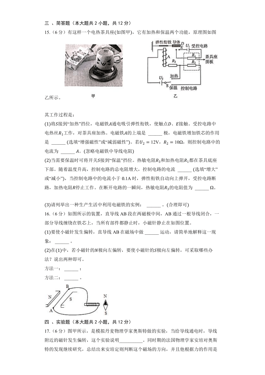 北京课改版物理九年级全册《第12章 磁现象》单元测试（含解析）