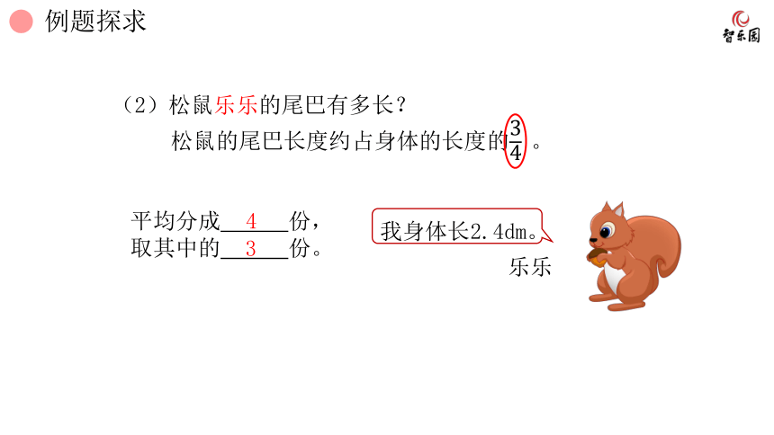 人教版小数六年级上册 1.3 分数乘法--小数乘分数 课件