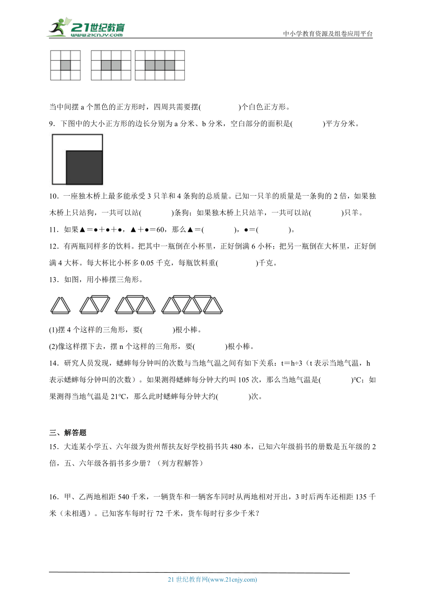 奥数专题：简易方程拔高训练（试题）数学五年级上册人教版（含解析）