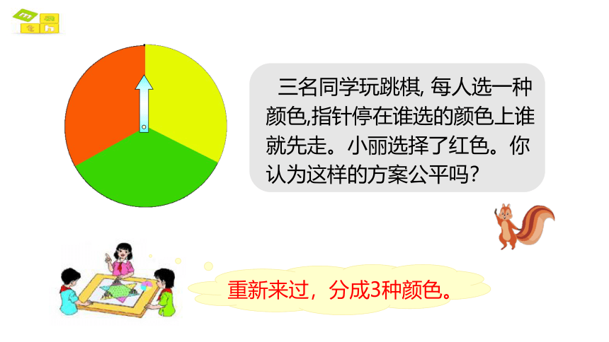 可能性课件    人教版数学五年级上(共17张PPT)