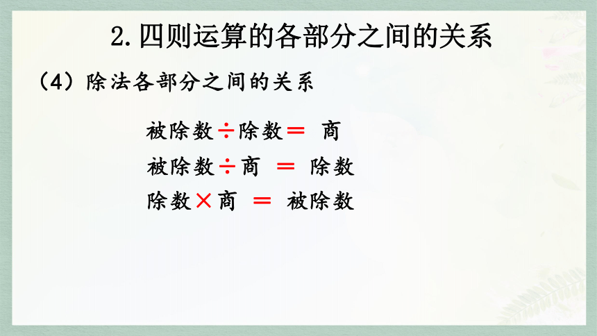 通用版2024小升初数学总复习知识点5   四则运算和估算课件含练习（共32张PPT)