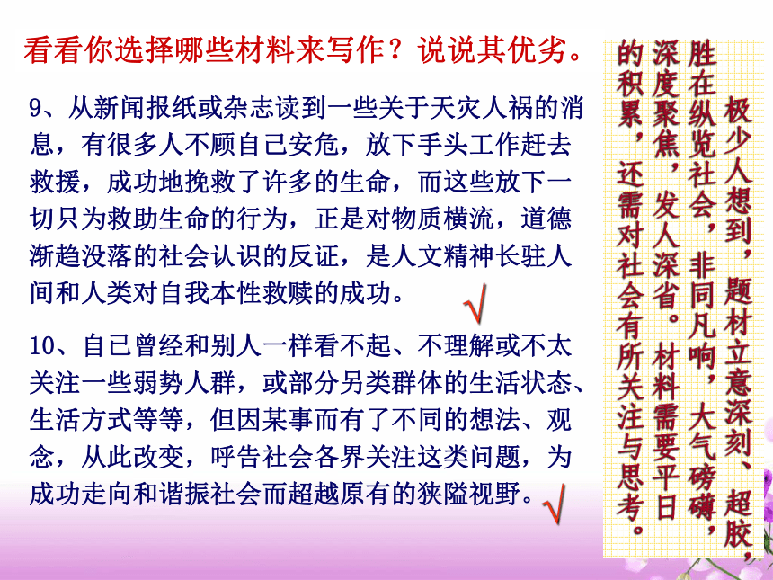 命题初中作文指导：超越自我,走向成功  课件(共22张PPT)