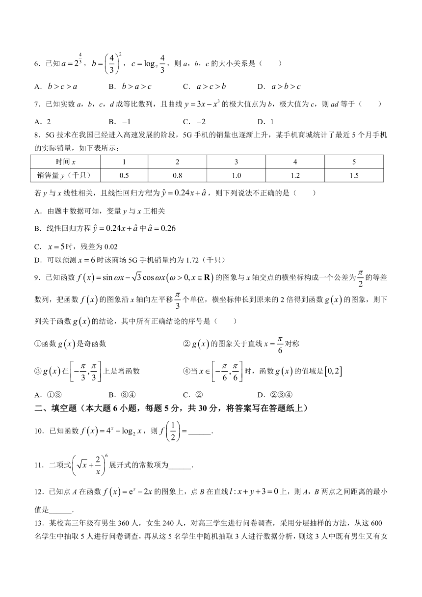 天津市武清区杨村第一高级中学校2023-2024学年高三上学期开学学业质量检测数学试卷（含答案）