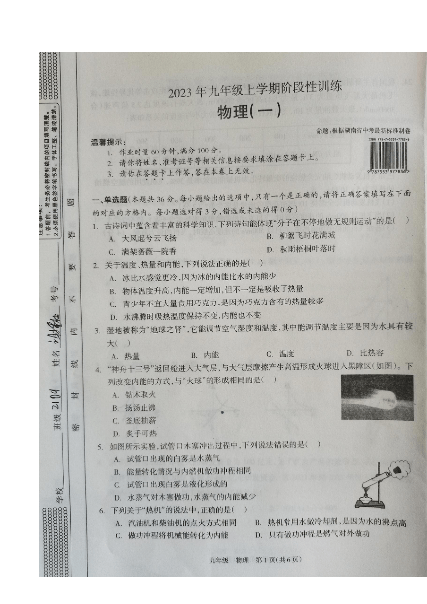 湖南省娄底市2023-2024学年九年级上学期10月月考物理试题（图片版无答案）