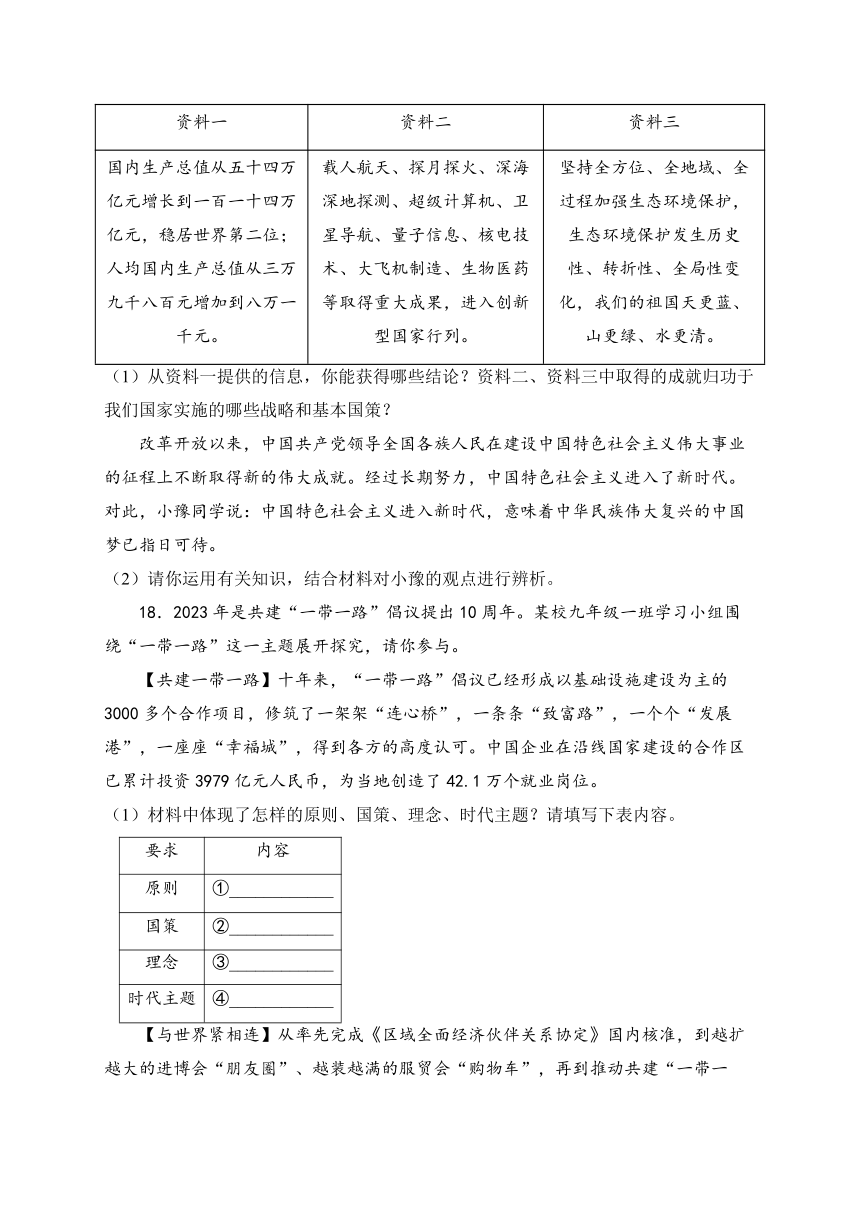 江苏省连云港市东海县四校2024届九年级上学期12月第二次联考道德与法治试卷(含答案)